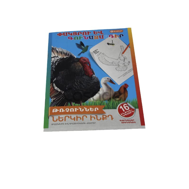 Ներկիր ինքդ