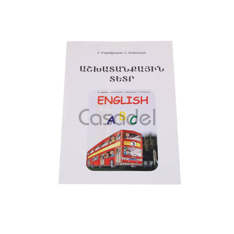 Տետր աշխատանքային անգլերենի / 3