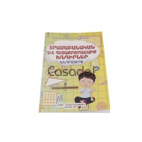 Խնդրագիրք «Մարի»