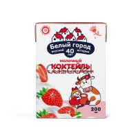 Կոկտեյլ կաթնային «Белый город» ելակ 200մլ