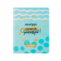 Օրագիր դպրոցական «Be Genius»