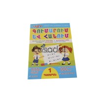 Գիրք մաթեմատիկական «Մարի»