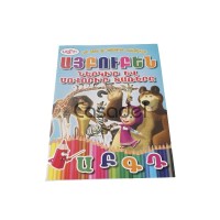 Գիրք այբուբեն «Մարի»
